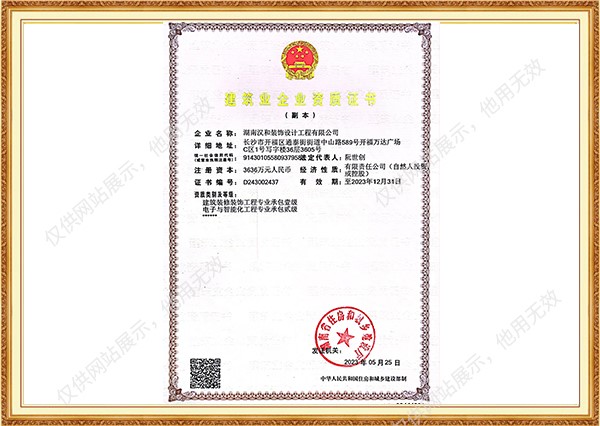 建筑業(yè)企業(yè)資質證書2023